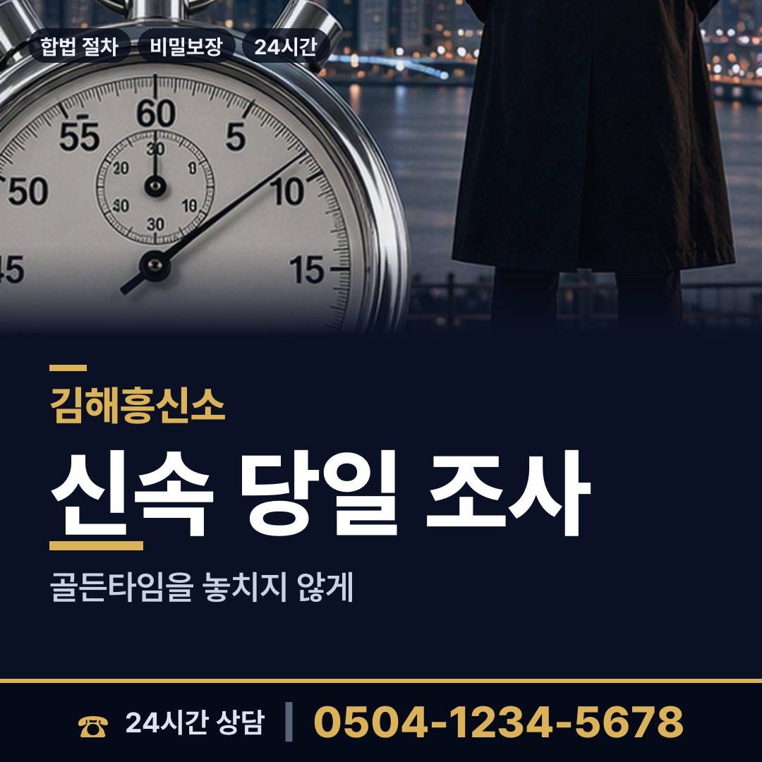 김해 진영읍 계약사기조사 상담 안내
