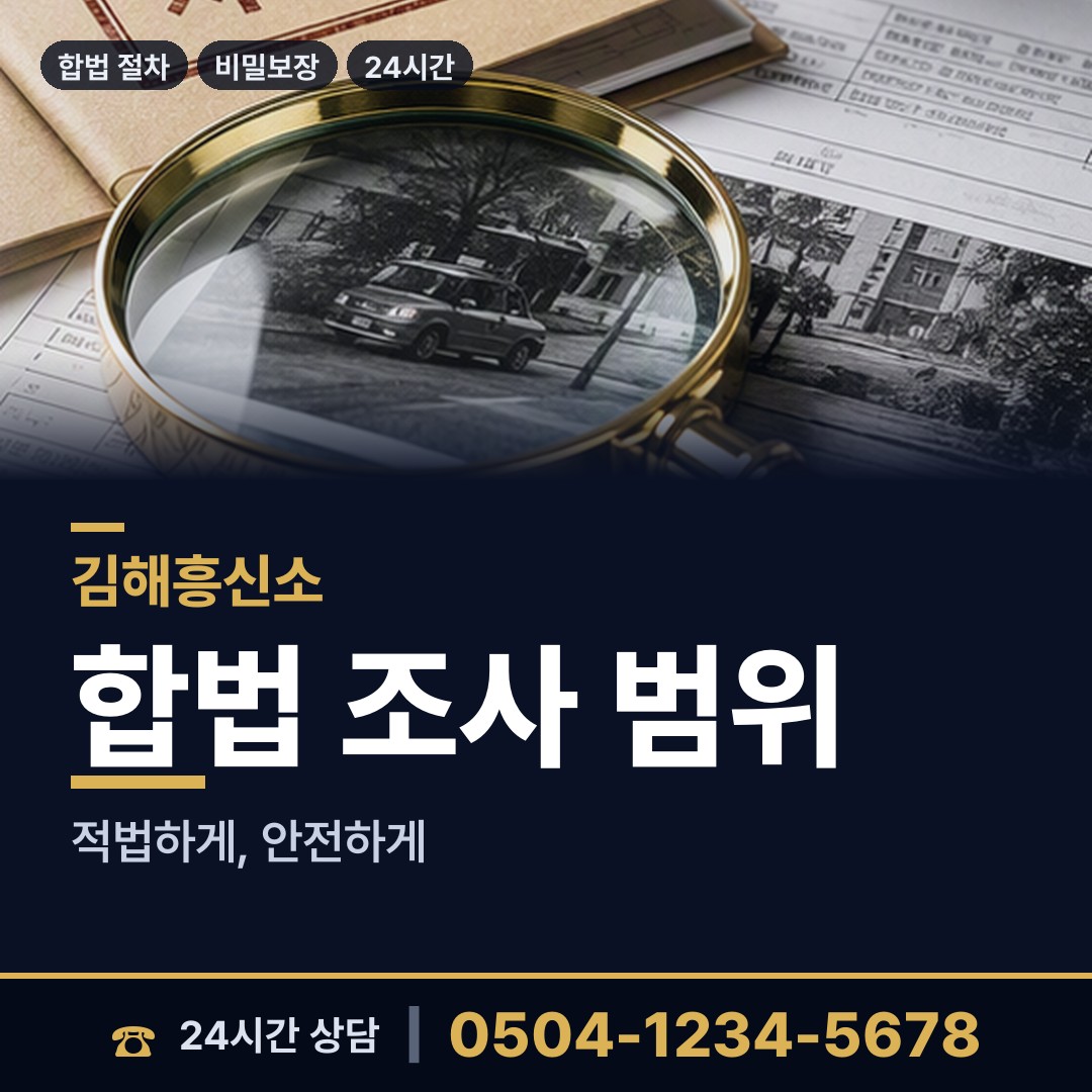 김해 진영읍 채권추심조사 상담 안내