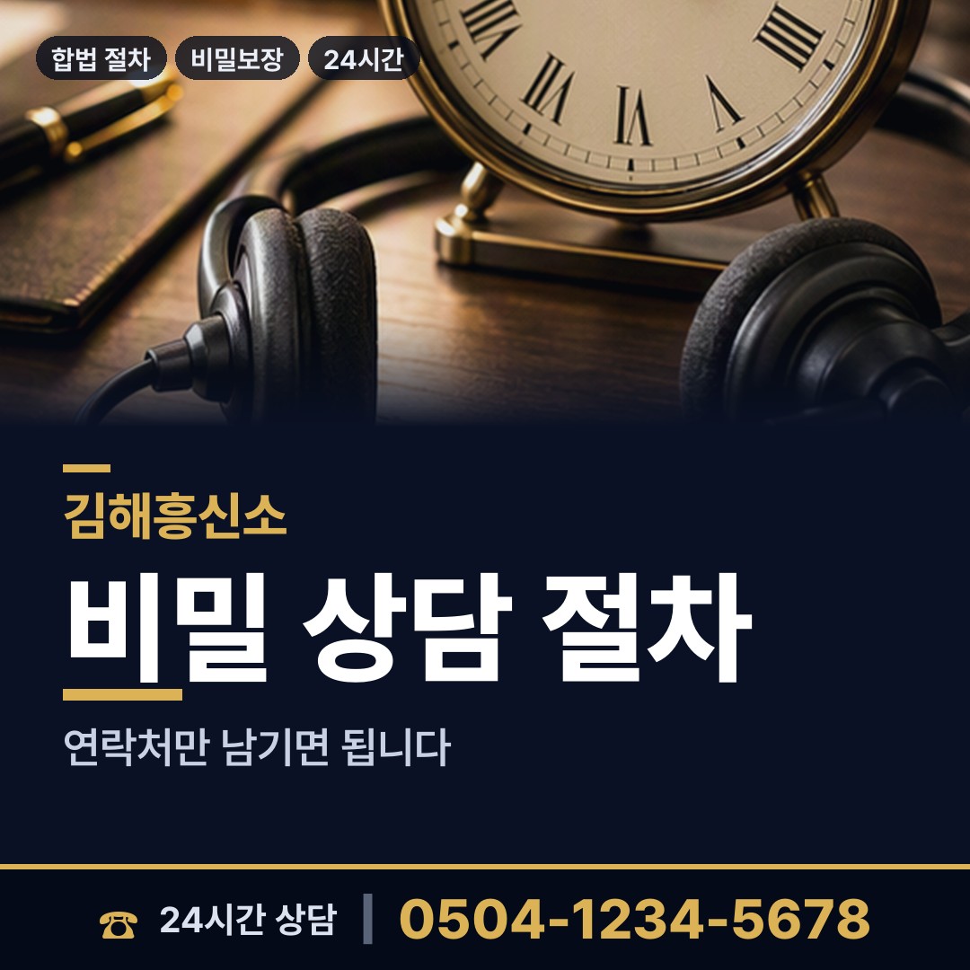 김해 진영읍 혼인파탄증거 상담 안내