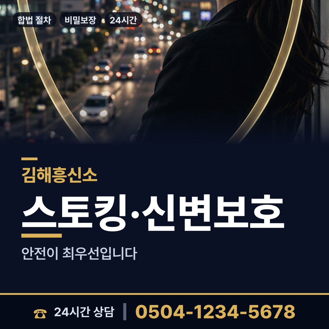 김해 진영읍 흥신소 상담 안내