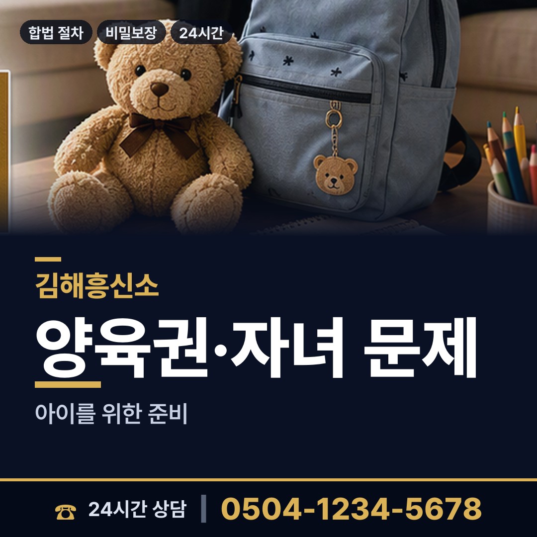 김해 진영읍 부양료소송 상담 안내